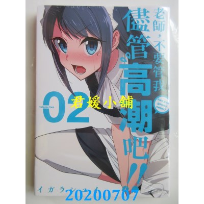 空运版  青文  老师，不要管我尽管高潮吧！！(02)(全新)