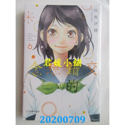 空运版  东立  交错的想念 6
 作者： 咲坂伊绪(全新)