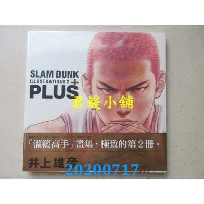 空运版  尖端  PLUS / SLAM DUNK ILLUSTRATIONS 2(全)  作者： 井上雄彦