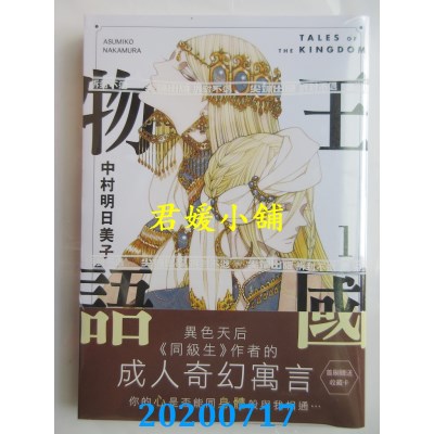 空运版  尖端  王国物语(01)
 作者： 中村明日美子(全新)