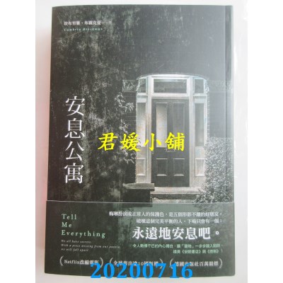 空运版  畅销书  安息公寓
 作者： 坎布里雅．布罗克曼(全新)!