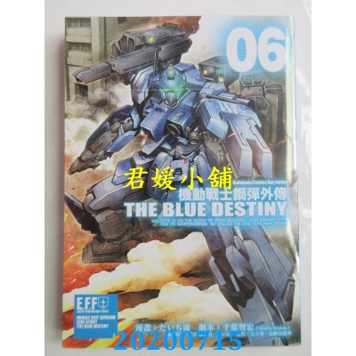 空运版  角川  机动战士钢弹外传 THE BLUE DESTINY (6)
(全新)