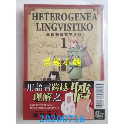 空运版  东立  HETEROGENEA LINGVISTIKO~异种族语言学入门~ 1
(全新)