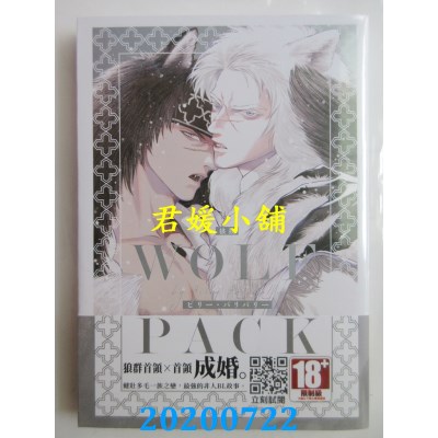 空运版  青文  WOLF PACK狼族(全)
 作者： ビリー．バリバリー(全新)