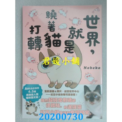 空运版  畅销书  世界，就是绕着猫打转
 作者： Nobeko(全新)^