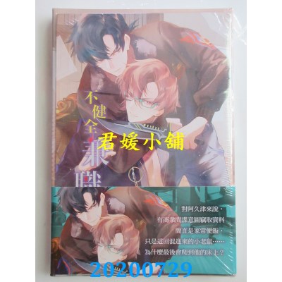 空运版  东立小说  不健全兼职侦探 1 (首刷附录版)
 作者： 紫曜日(全新)