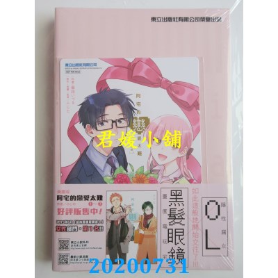 空运版  东立小说  阿宅的恋爱太难 小说版 全 (首刷附录版)(全新)