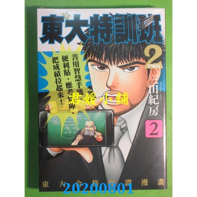 空运版  东贩  东大特训班22
 作者： 三田纪房(全新)