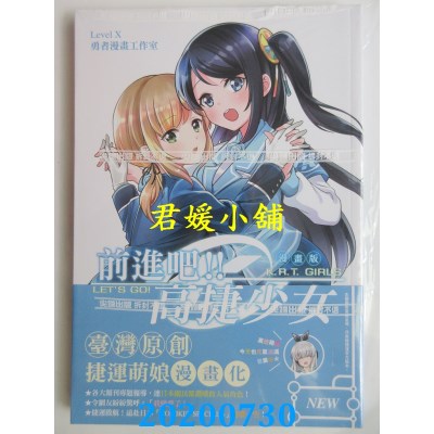 空运版  尖端  前进吧！！高捷少女(全)漫画版
(全新)