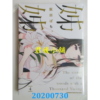 空运版  角川  姊姊 (4)
 作者： 饭田 ぽち。(全新)
