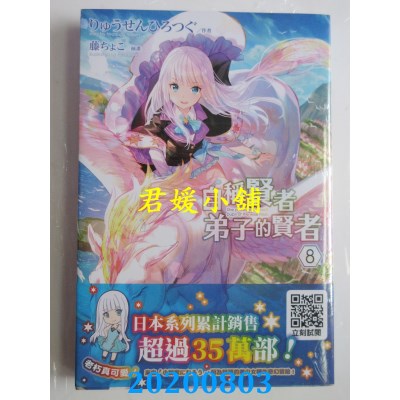空运版  青文小说  自称贤者弟子的贤者(08)  作者： りゅうせんひろつぐ