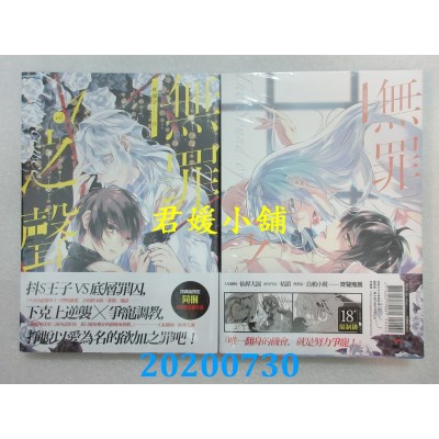 空运版  原动力  无罪之声 1（首刷特典版）
 作者：吐崽子(全新)