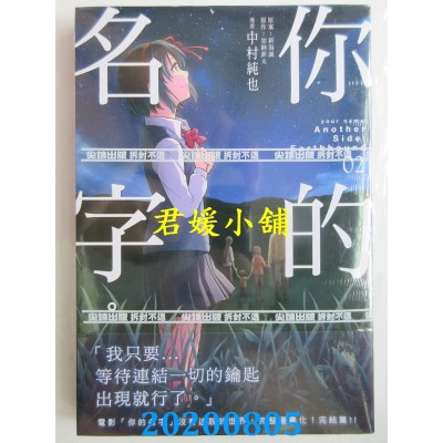 空运版  尖端  你的名字。Another Side：Earthbound(02)完(全新)