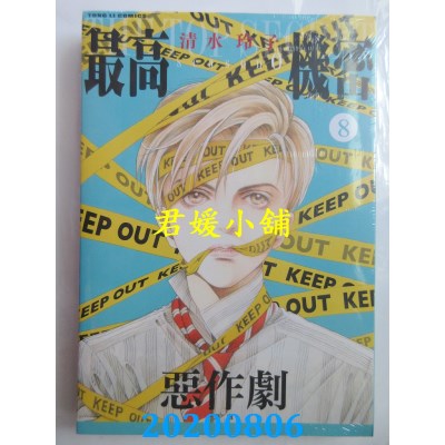 空运版  东立  最高机密 season 0 8
 作者： 清水玲子(全新)