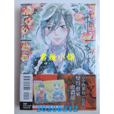 空运版  东立  极彩之家 6
 作者： びっけ (全新)