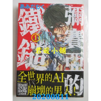 空运版  青文  弥赛亚的铁锤(01)
 作者： あみだむく(全新)