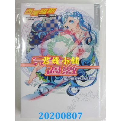 空运版  尖端小说  完全过激(下)　蓝色学者与戏言玩家
(全新)