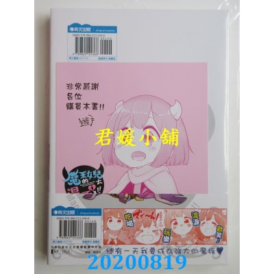 空运版  青文  魔王的女儿太温柔了！！(01)
 作者： 坂本游也(全新)