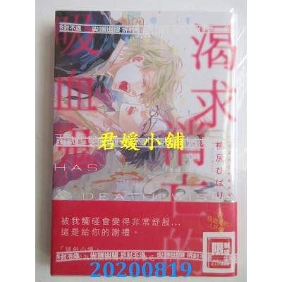 空运版  尖端  渴求消亡的吸血鬼(全)
 作者： 桃尻(全新)