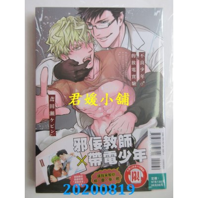 空运版  东立  不良少年♂的放电实验 全
 作者： 鸢田濑 ケビン(全新)