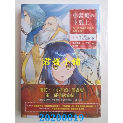 空运版  畅销书  小书痴的下克上：为了成为图书管理员不择手段【漫画版】第一部 没有书，我就自己做！（7）^