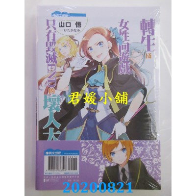 空运版  青文小说  转生成女性向游戏只有毁灭END的坏人大小姐(06)限定版