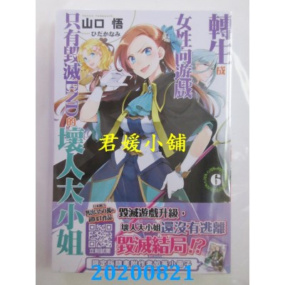 空运版  青文小说  转生成女性向游戏只有毁灭END的坏人大小姐(06)限定版