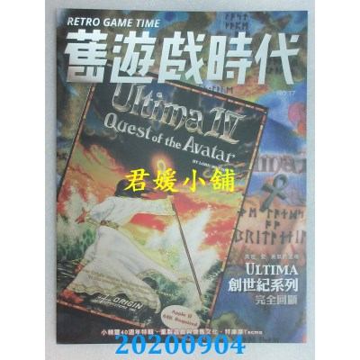 空运  旧游戏时代 7.8月号/2020 第17期
(全新)