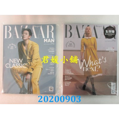 空运  Harper’s BAZAAR 9月号  Stella Maxwell+ 朱智勋 (A)
