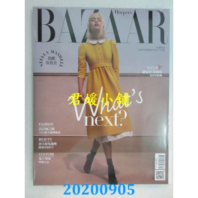 空运  Harper’s BAZAAR 9月号/2020 第367期  Stella Maxwell(A)