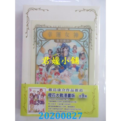 空运版  东立  幸运女神 爱藏版 13(首刷附录版)  作者： 藤岛康介(全新)