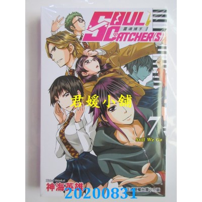 空运版  东立  SOUL CATCHER(S)灵魂捕手 7  作者： 神海英雄