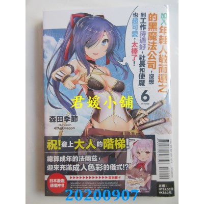 空运版  东立小说  加入年轻人敬而远之的黑魔法公司，没想到... 6
