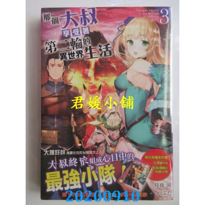 空运版  青文小说  那个大叔享受着第二轮的异世界生活(03)限定版