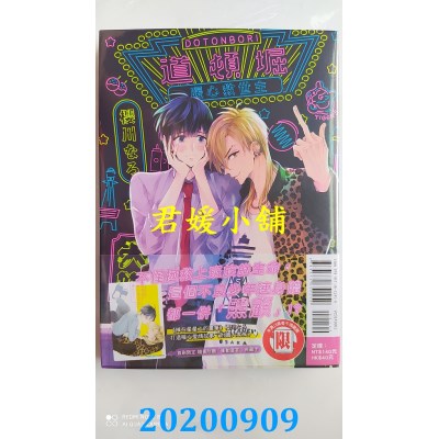 空运版  东立  道顿堀暖心救世主 全
 作者： 樱川 なろ(全新)