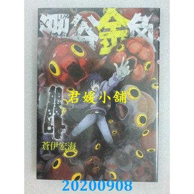 空运版  青文  涩谷金鱼(04)
 作者： 苍伊宏海(全新)