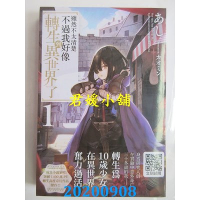 空运版  青文小说  虽然不太清楚不过我好像转生到异世界了(01)(全新)
