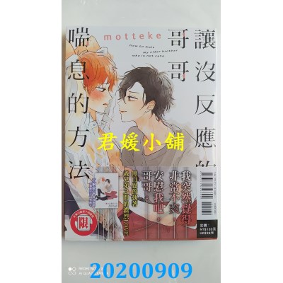 空运版  东立  让没反应的哥哥喘息的方法 全
 作者： motteke(全新)