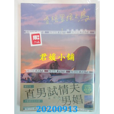 空运版  尖端  香格里拉之鸟(01)
 作者： 座里屋兰丸(全新)