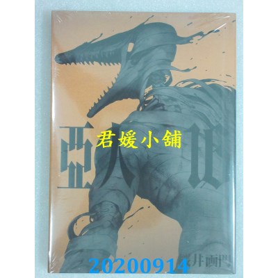 空运版  东立  亚人 16
 作者： 樱井 画门(全新)