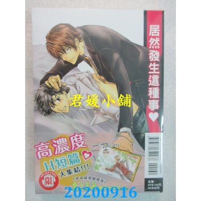 空运版  东立  居然发生这种事♥ 全
 作者： 鱼 ともみ(全新)