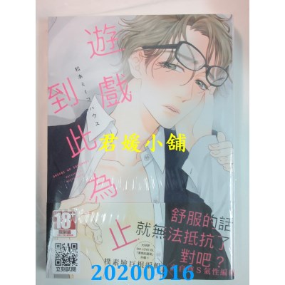 空运版  青文  游戏到此为止(全)
 作者：松本ミーコハウス(全新)