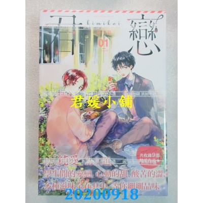 空运版  尖端  君恋＜学生篇＞(01) 
作者： 木下けい子(全新)