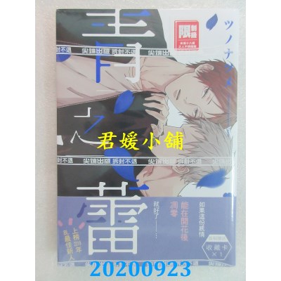空运版  尖端  青之蕾(全)
 作者： ツノナツメ(全新)