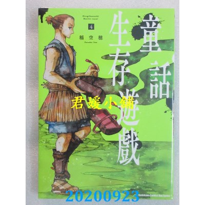 空运版  角川  童话生存游戏 (4)
 作者： 稻空穗(全新)