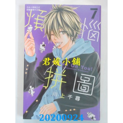 空运版  长鸿  烦恼拼图 7
 作者： 川上千寻(全新)