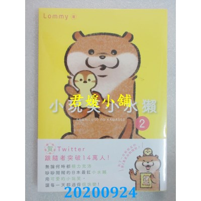 空运版  畅销书  小玩笑小水獭 2
  作者： Lommy(全新)^