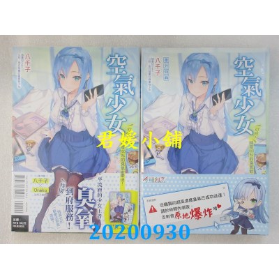 空运版  东立小说  空气少女～叮咚！纯度100%的臭氧欢乐送！ 全
(全新)
