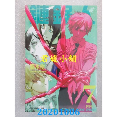 空运版  东立  链锯人 7
 作者： 藤本树(全新)