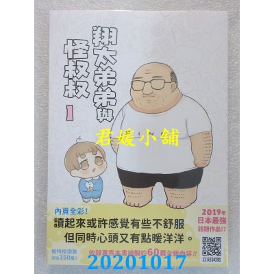 空运版  青文  翔太弟弟与怪叔叔(01)
 作者： tunral(全新)